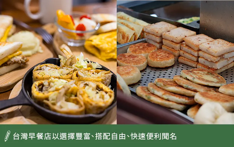 台灣早餐店選擇豐富