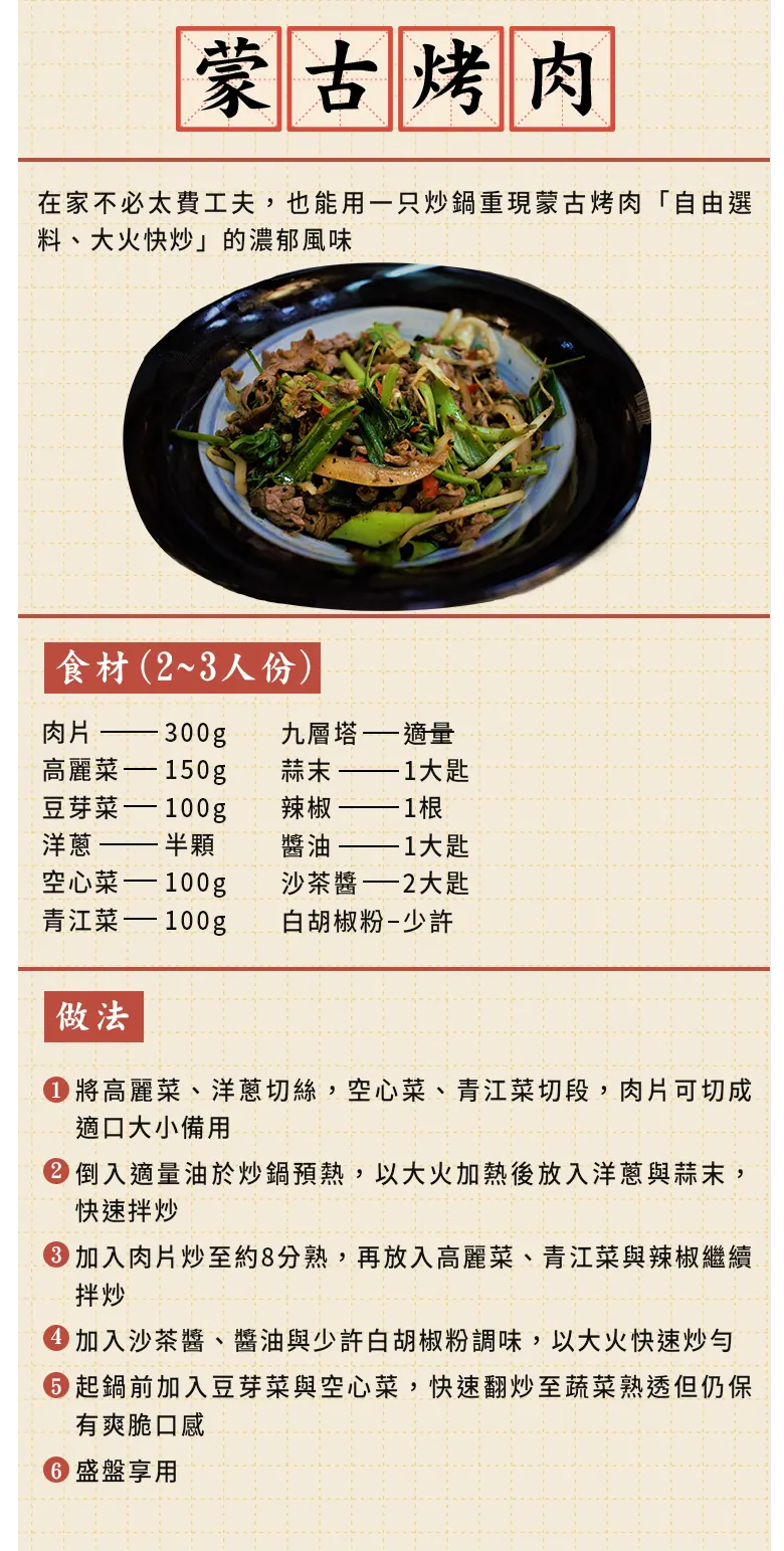 蒙古烤肉