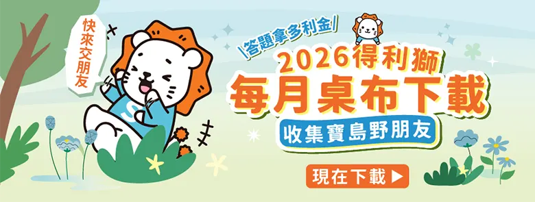 得利獅桌布下載