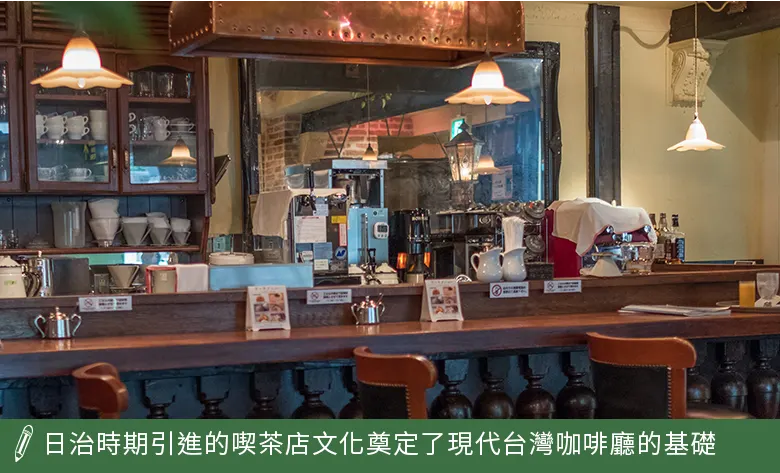 日治時期引進喫茶店文化