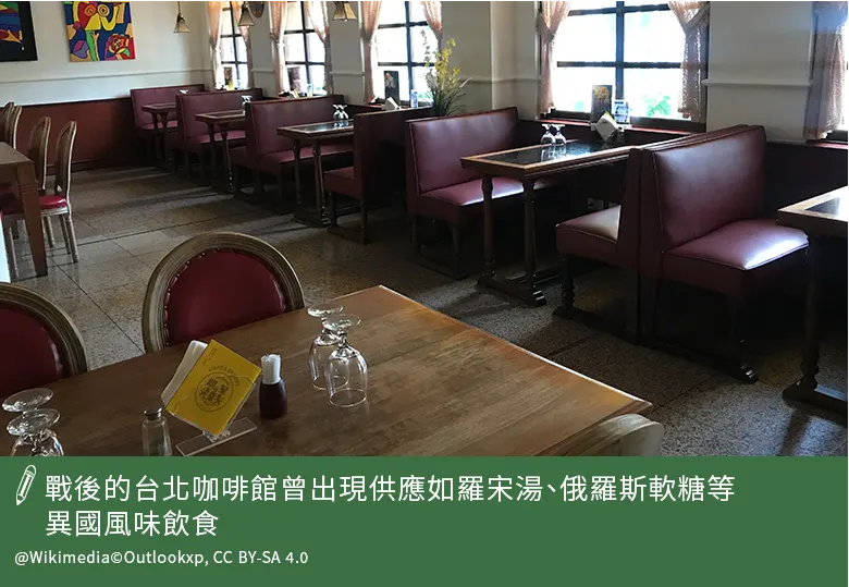 戰後台北咖啡館出現異國美食