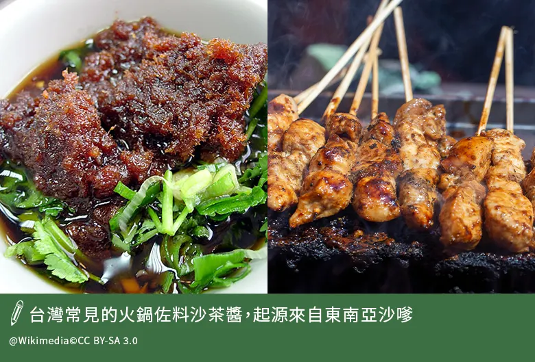 沙茶醬起源於東南亞沙嗲