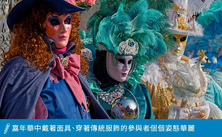 嘉年華中戴著面具的參與者