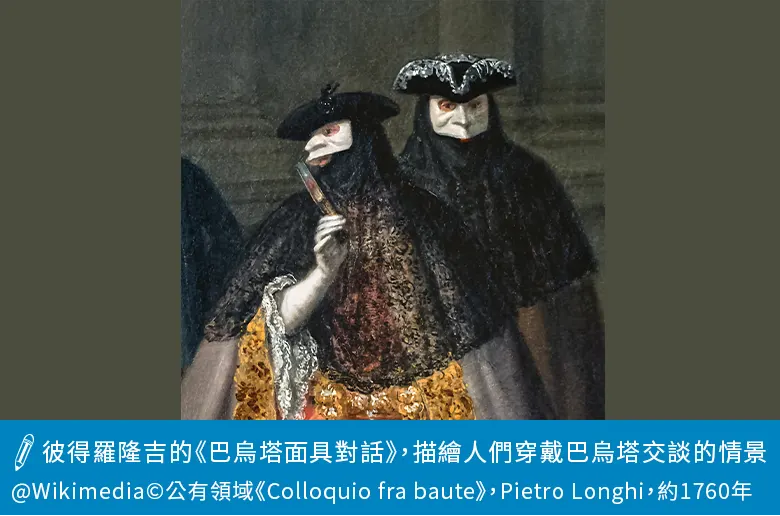 彼得羅隆吉的巴烏塔面具對話