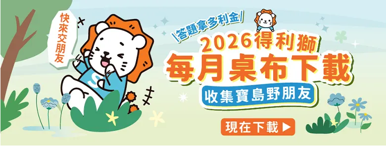 得利獅桌布下載