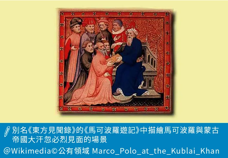 馬可波羅遊記
