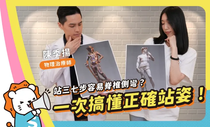 學會舒緩3招，脊椎不卡卡！物理治療師帶你擺脫腰痠背痛