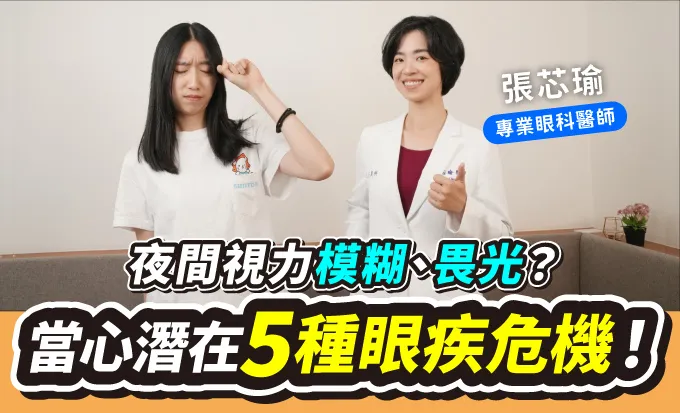 保護眼睛這樣吃！慢性病要注意的視力保健
