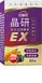 晶研全方位葉黃素EX的圖