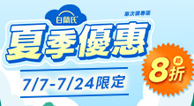 夏季優惠btn