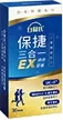 保捷三合一EX膠原膠囊的商品圖