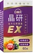 晶研全方位葉黃素EX的商品圖