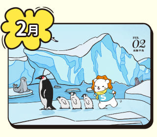 得利獅桌布下載 2月桌布