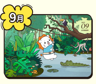 得利獅桌布下載 9月桌布