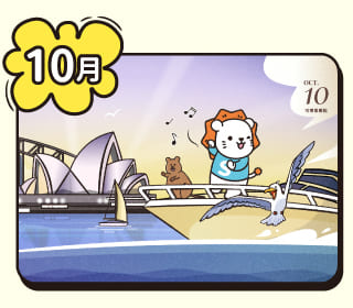 得利獅桌布下載 10月桌布