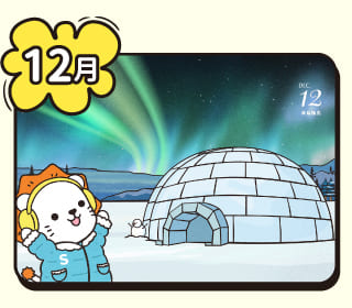 得利獅桌布下載 12月桌布