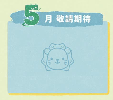 得利獅桌布下載 5月桌布