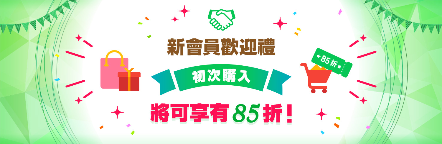 好友介紹特別獻禮