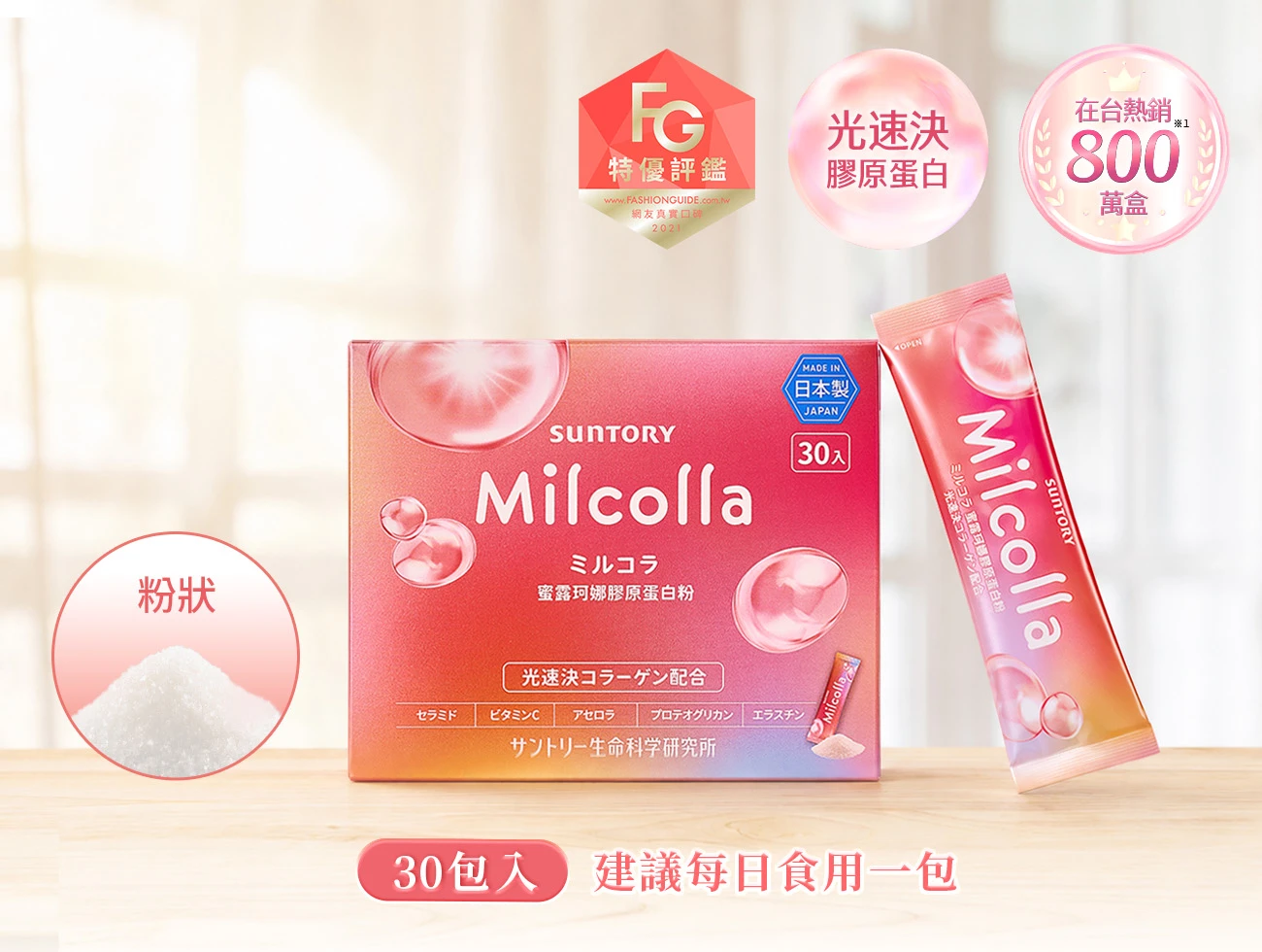 「蜜露珂娜」膠原蛋白粉，成分升級新登場，各大節日一致好評推薦！