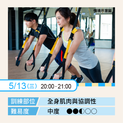 5月運動月：TRX輕懸吊運動img