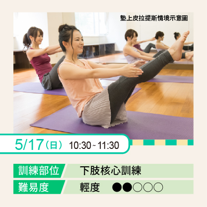 5月運動月：皮拉提斯伸展img