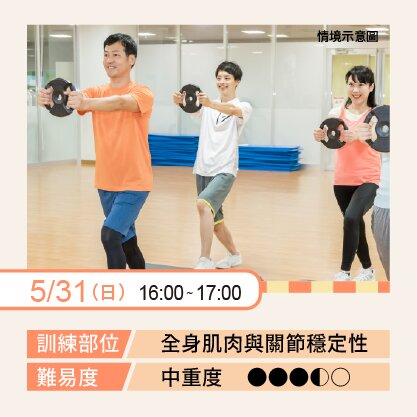 5月運動月：全方位肌耐力養成img