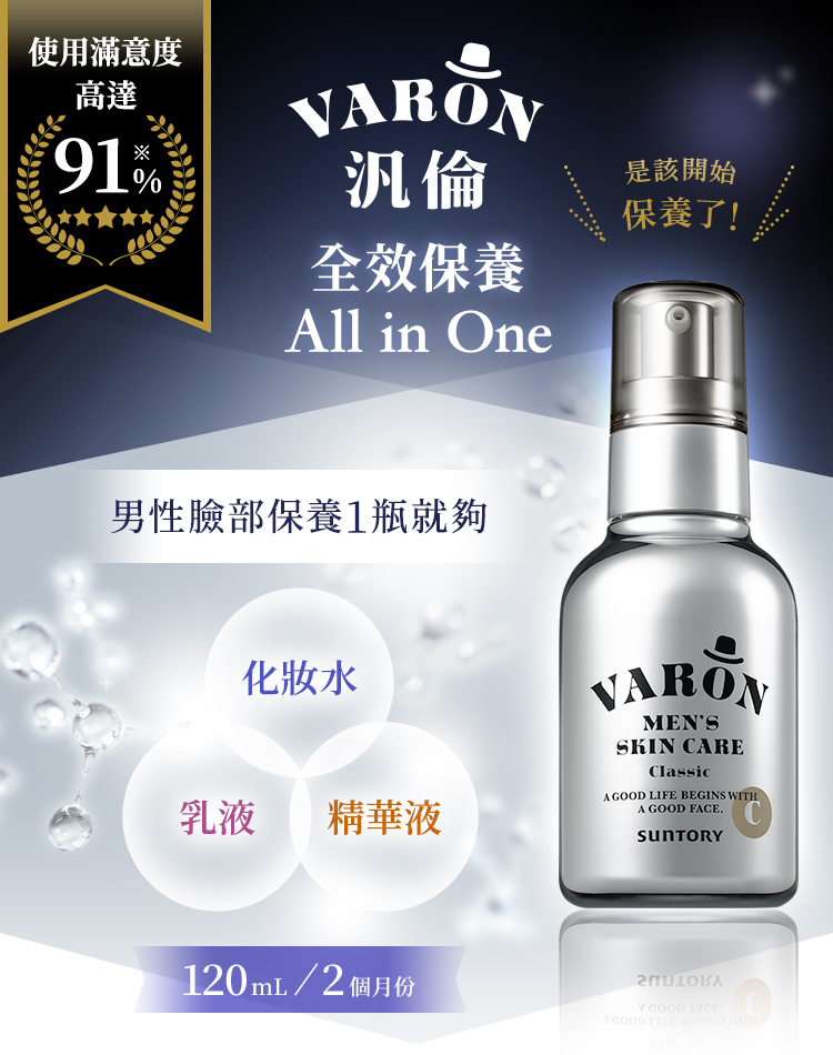 VARON汎倫 紳仕多效活顏精華