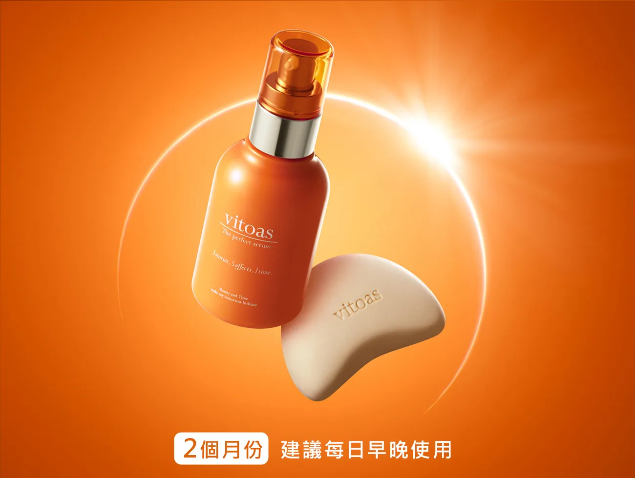 vitoas蜜得絲多效極妍鎖濕菁華-三重滲透X潤澤肌底
