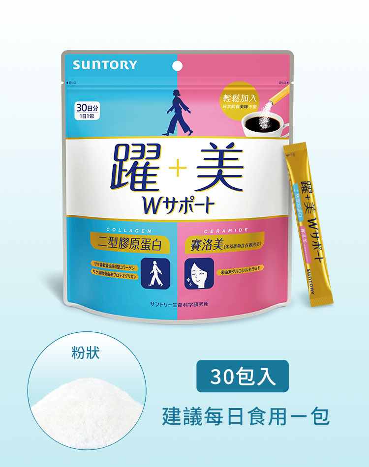 躍+美 膠原蛋白粉