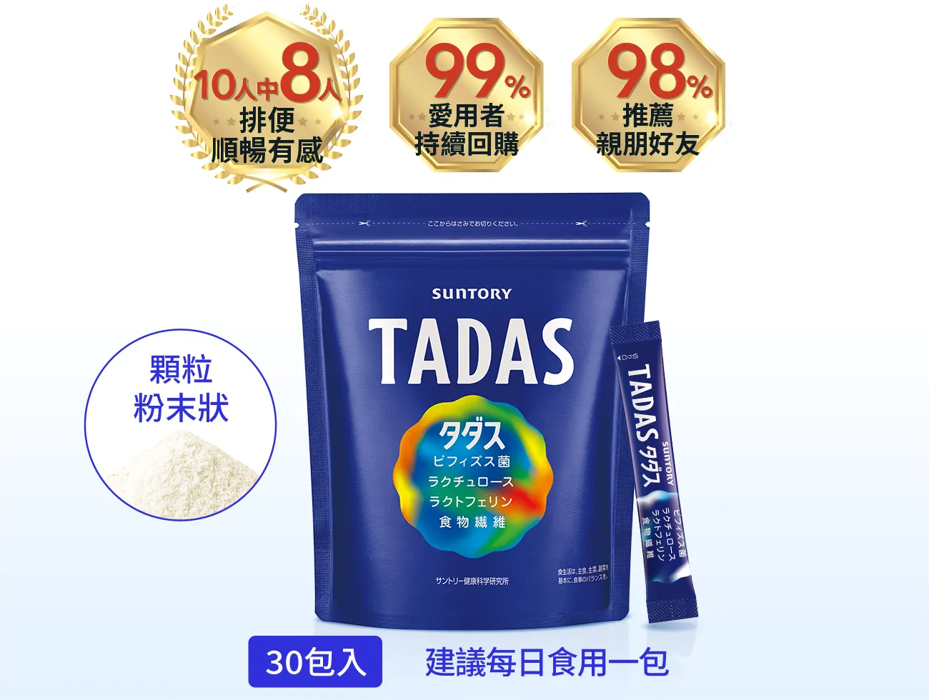 TADAS 比菲禦力菌