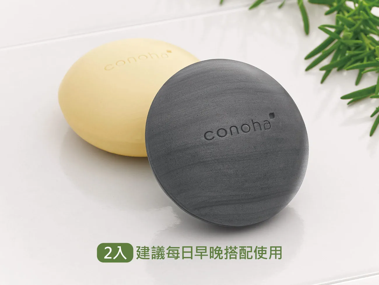 conoha沐予 親膚洗顏皂