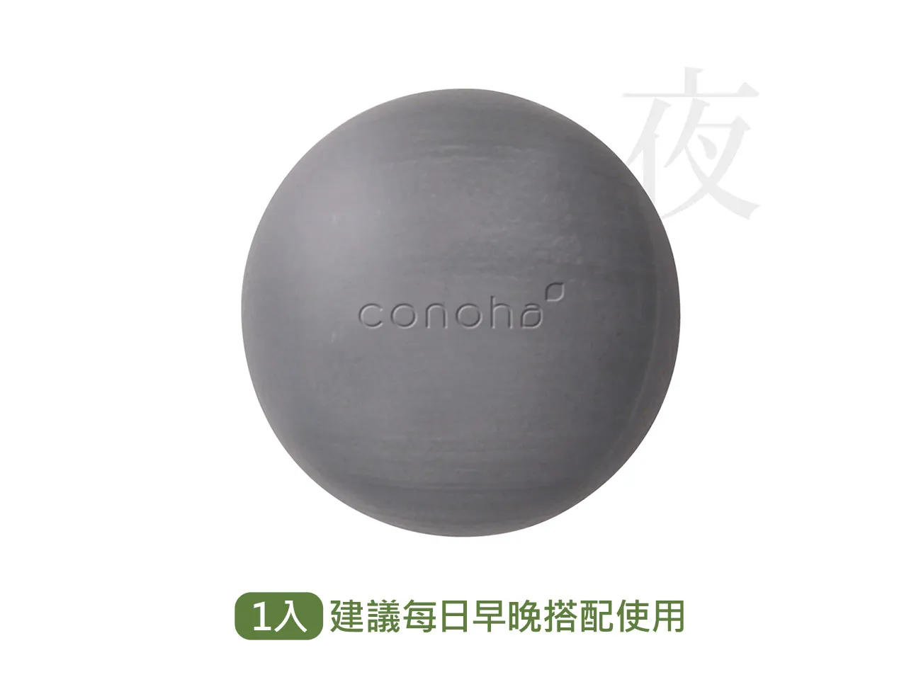 conoha沐予 淨膚洗卸炭泥洗顏皂