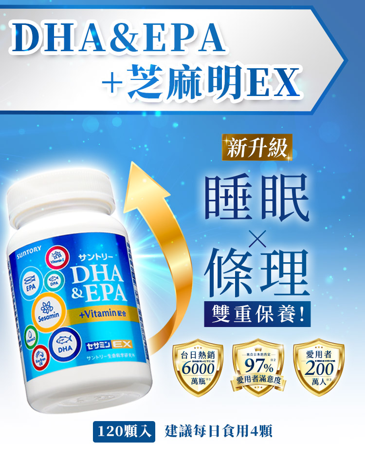 DHA＆EPA+芝麻明EX