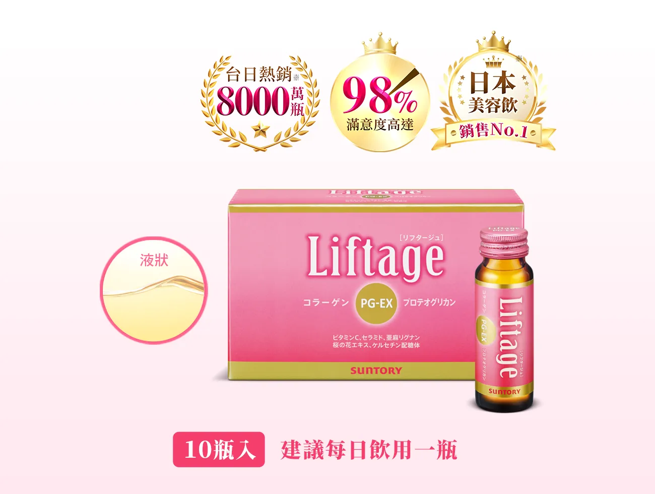 Liftage麗芙緹PG-EX