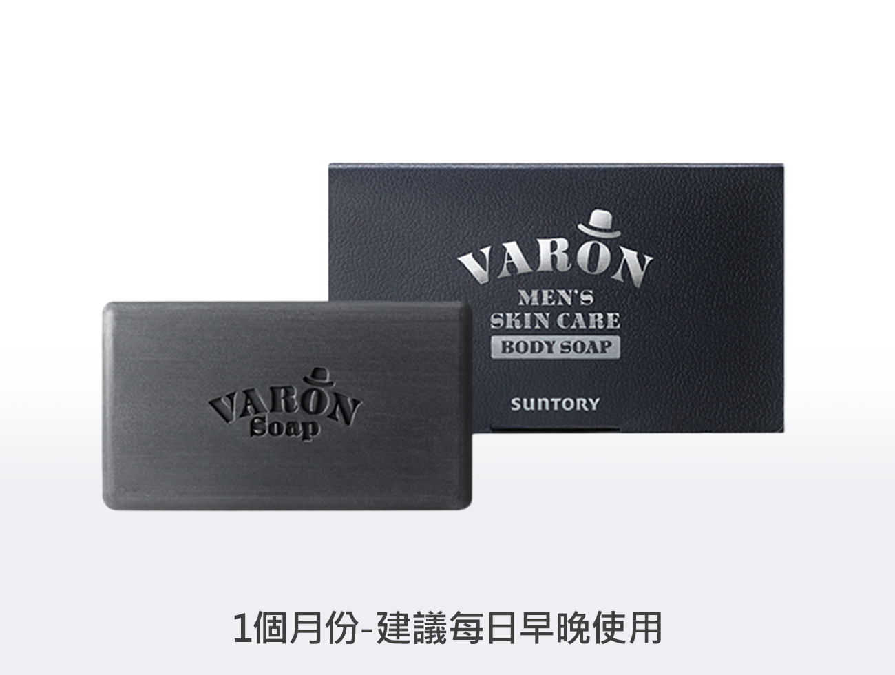 VARON汎倫 紳仕擊味皂