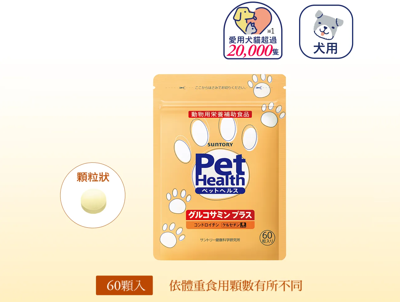 毛孩 固力伸 愛犬關節靈活配方