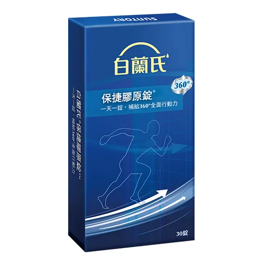 保捷膠原錠 30錠