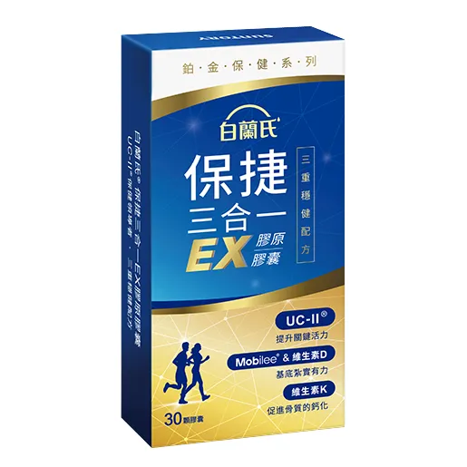 保捷三合一EX膠原膠囊 30顆
