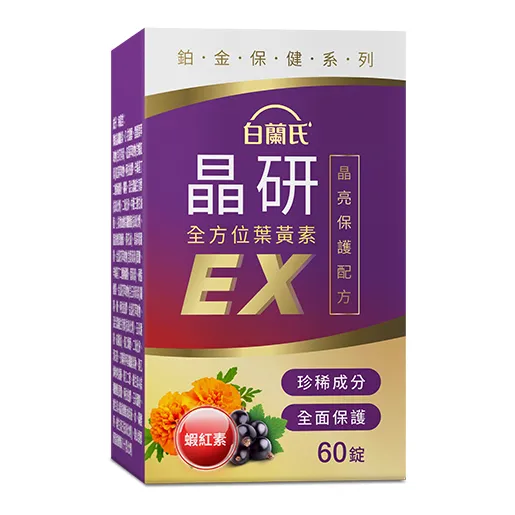晶研全方位葉黃素EX 60錠