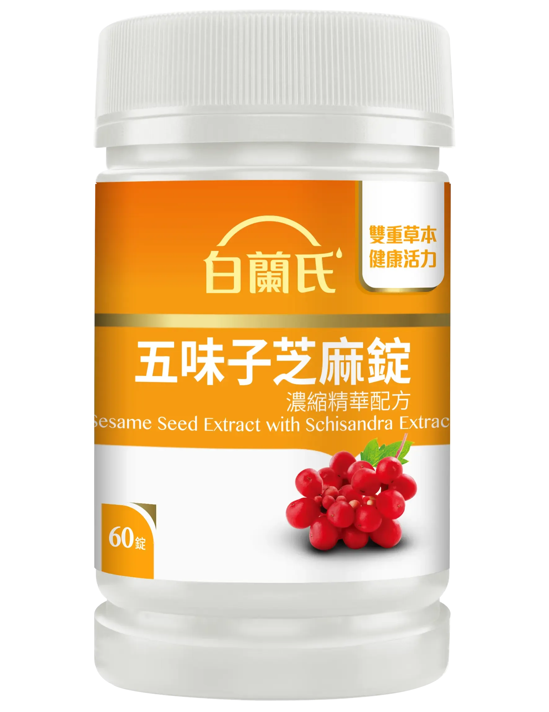 五味子芝麻錠 濃縮精華配方 60錠