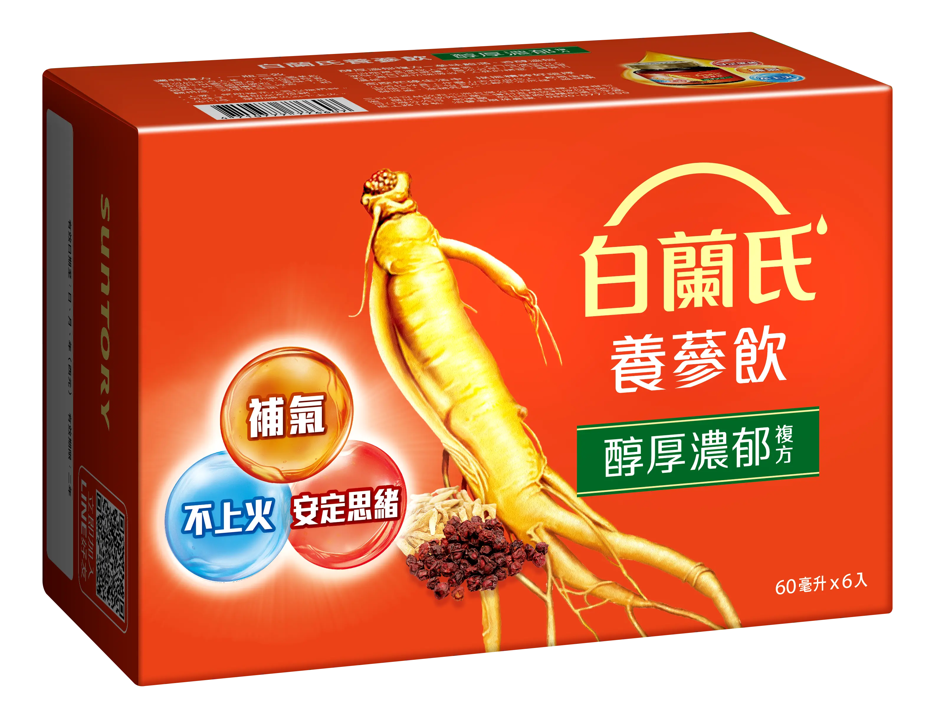 養蔘飲