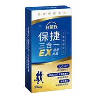 保捷三合一EX膠原膠囊 30顆