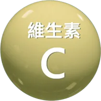 維生素C的圖