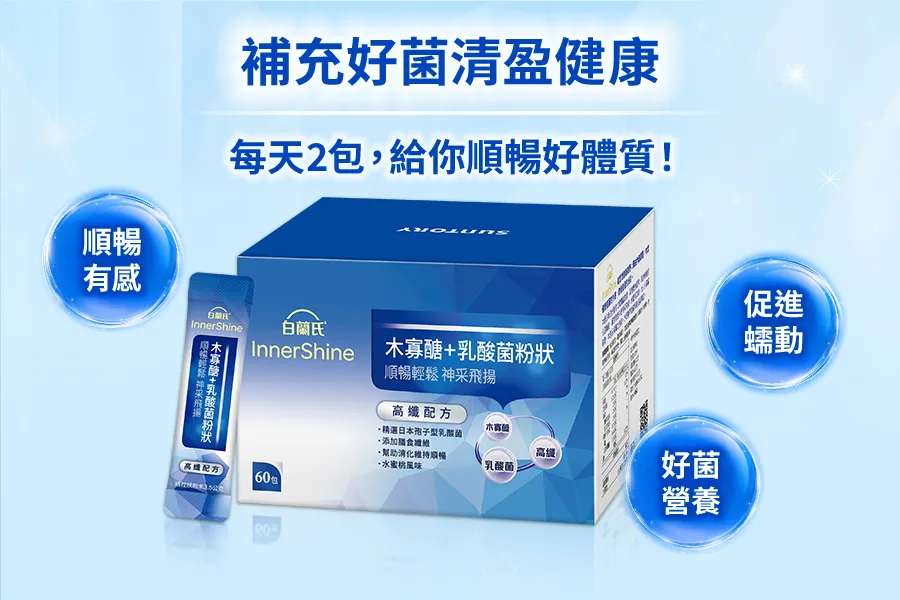 高纖配方維持您健康生活好品質