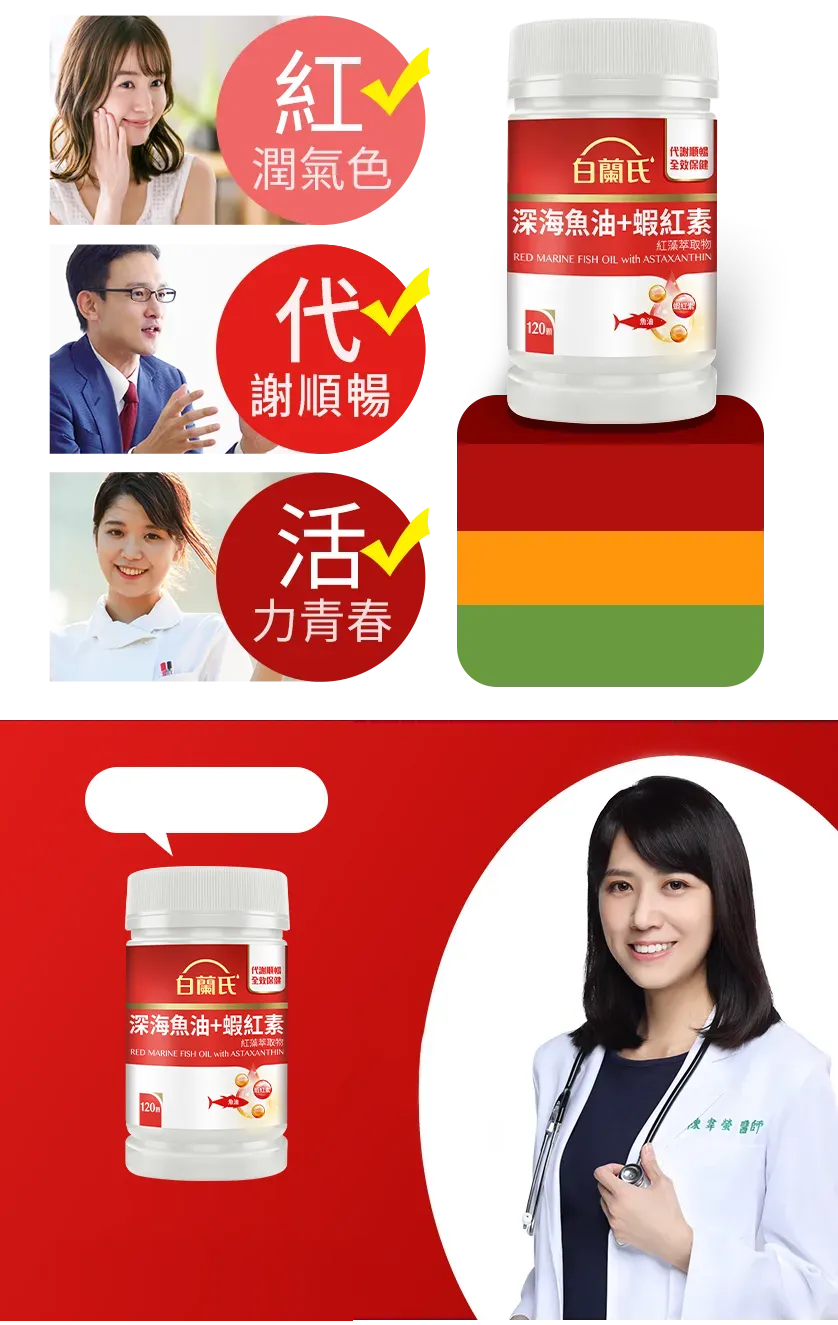 深海魚油蝦紅素維生素E