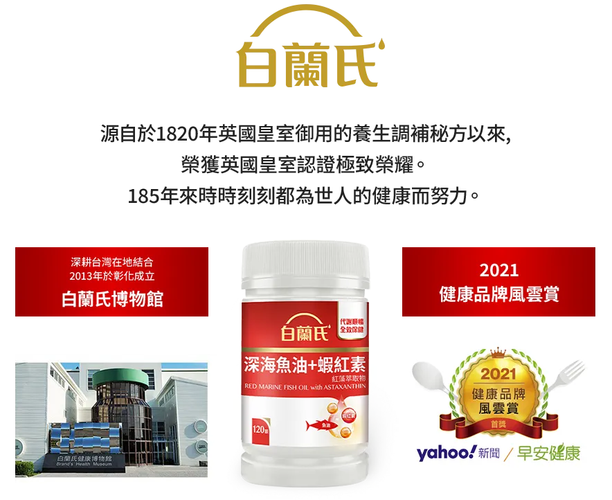 要選就選值得信賴保健品牌