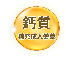 鈣質