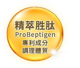 精粹胜肽