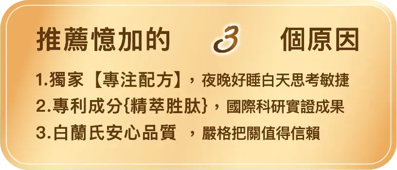 推薦憶加的三個原因