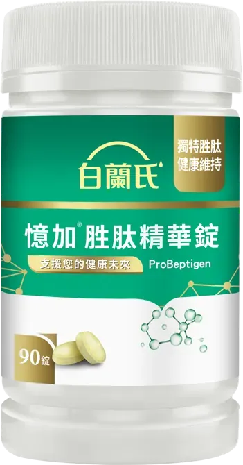 憶加胜肽精華錠